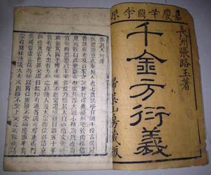 Qian Jin Yao Fang 千金要方