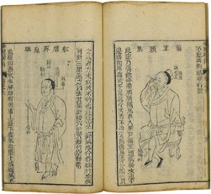 Shen Shi Yao Han - 1644