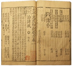 Tai Ping Hui Min He Ji Ju Fang 太平惠民和劑局方