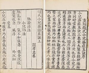 Xiao Er Yao Zheng Zhi Jue 小兒藥証直訣