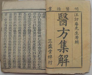 Yi Fang Ji Jie 醫方集解