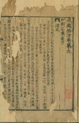 Yong Lei Qian Fang 永類鈐方