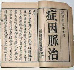 Zheng Yin Mai Zhi 症因脉治